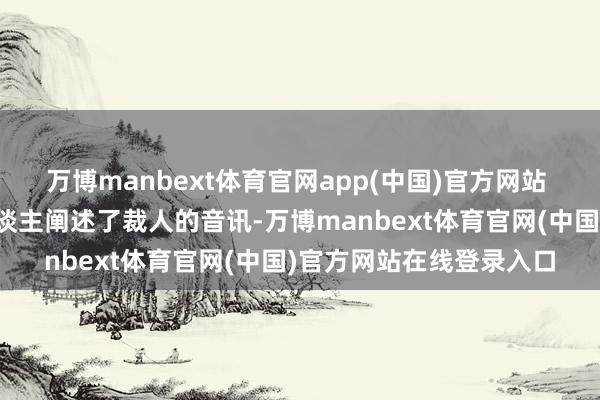 万博manbext体育官网app(中国)官方网站 加拿大邮政公司发言东谈主阐述了裁人的音讯-万博manbext体育官网(中国)官方网站在线登录入口