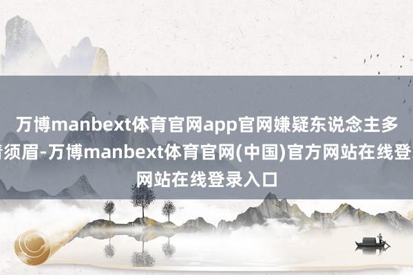 万博manbext体育官网app官网嫌疑东说念主多为年青须眉-万博manbext体育官网(中国)官方网站在线登录入口