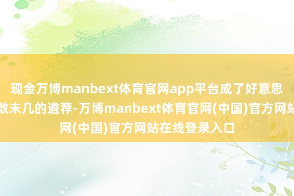 现金万博manbext体育官网app平台成了好意思国钢铁公司为数未几的遴荐-万博manbext体育官网(中国)官方网站在线登录入口