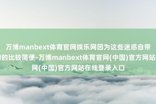 万博manbext体育官网娱乐网因为这些迷惑自带的麦克风结构的比较简便-万博manbext体育官网(中国)官方网站在线登录入口