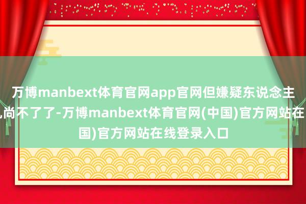 万博manbext体育官网app官网但嫌疑东说念主的具体动机尚不了了-万博manbext体育官网(中国)官方网站在线登录入口
